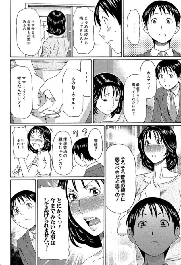 【エロ漫画】いとしのムスコは誰のモノ-実母と女教師【エロ同人 無料】(23)