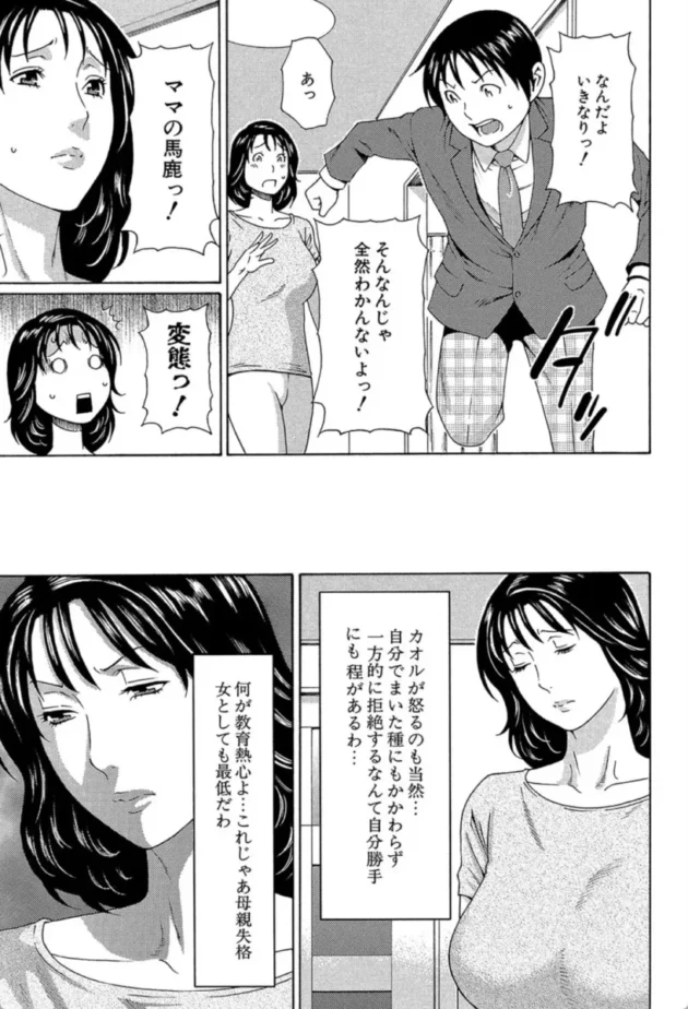 【エロ漫画】いとしのムスコは誰のモノ-実母と女教師【エロ同人 無料】(24)