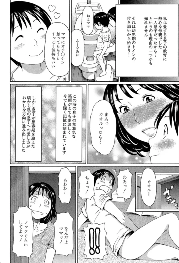 【エロ漫画】いとしのムスコは誰のモノ-実母と女教師【エロ同人 無料】(3)