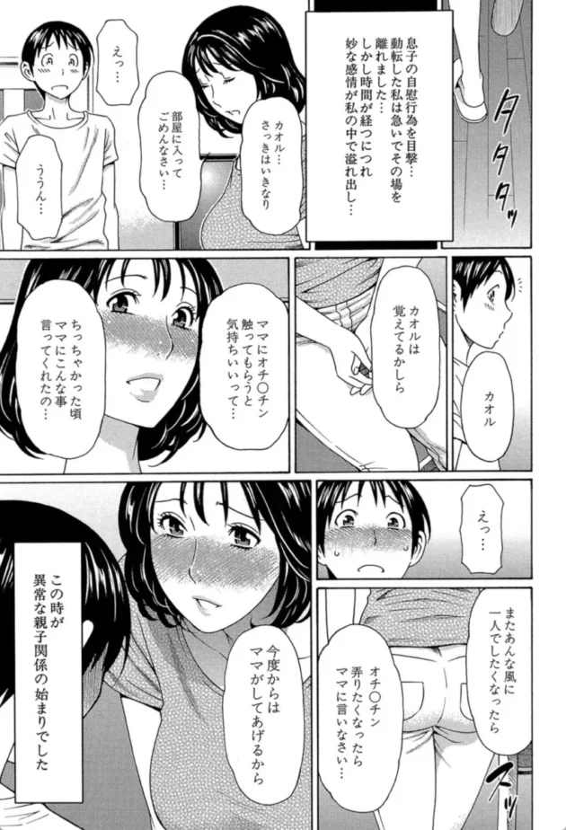 【エロ漫画】いとしのムスコは誰のモノ-実母と女教師【エロ同人 無料】(4)