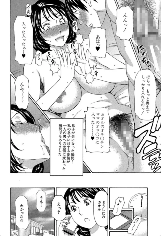 【エロ漫画】いとしのムスコは誰のモノ-実母と女教師【エロ同人 無料】(7)