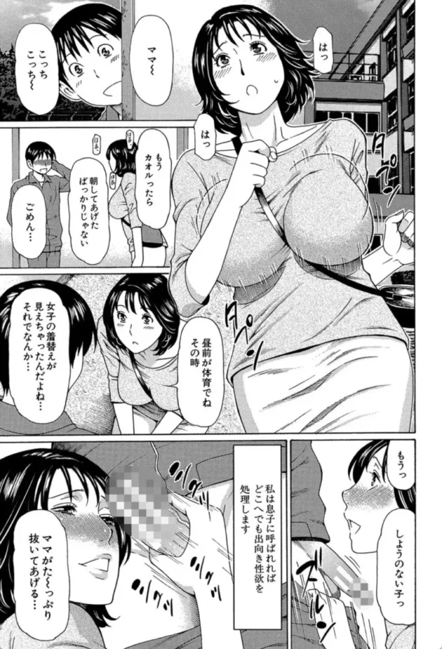 【エロ漫画】いとしのムスコは誰のモノ-実母と女教師【エロ同人 無料】(8)