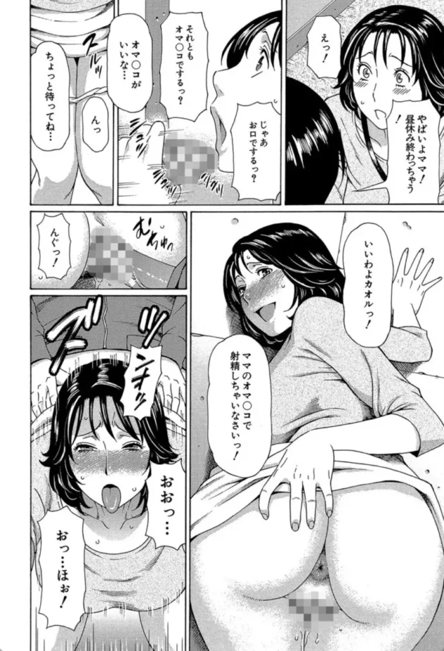 【エロ漫画】いとしのムスコは誰のモノ-実母と女教師【エロ同人 無料】(9)