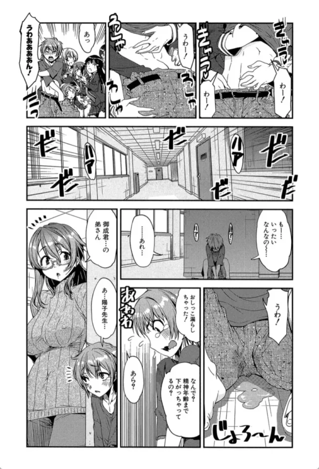 【エロ漫画】冴えない女子寮管理人がショタになったら住人にモテモテな件〈第1話〉-ショタ喰い・お姉ちゃん女子寮【エロ同人 無料】(10)