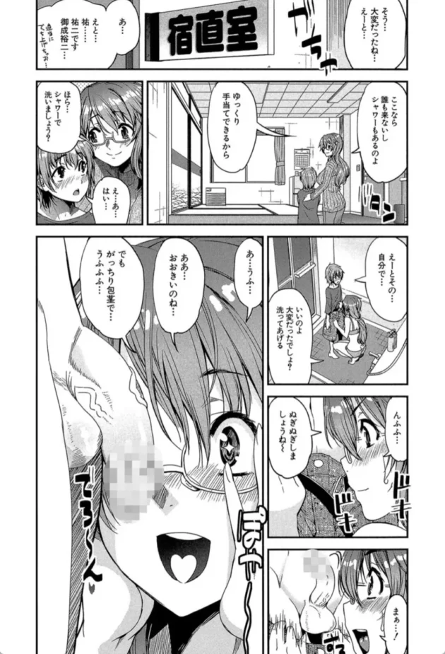 【エロ漫画】冴えない女子寮管理人がショタになったら住人にモテモテな件〈第1話〉-ショタ喰い・お姉ちゃん女子寮【エロ同人 無料】(11)