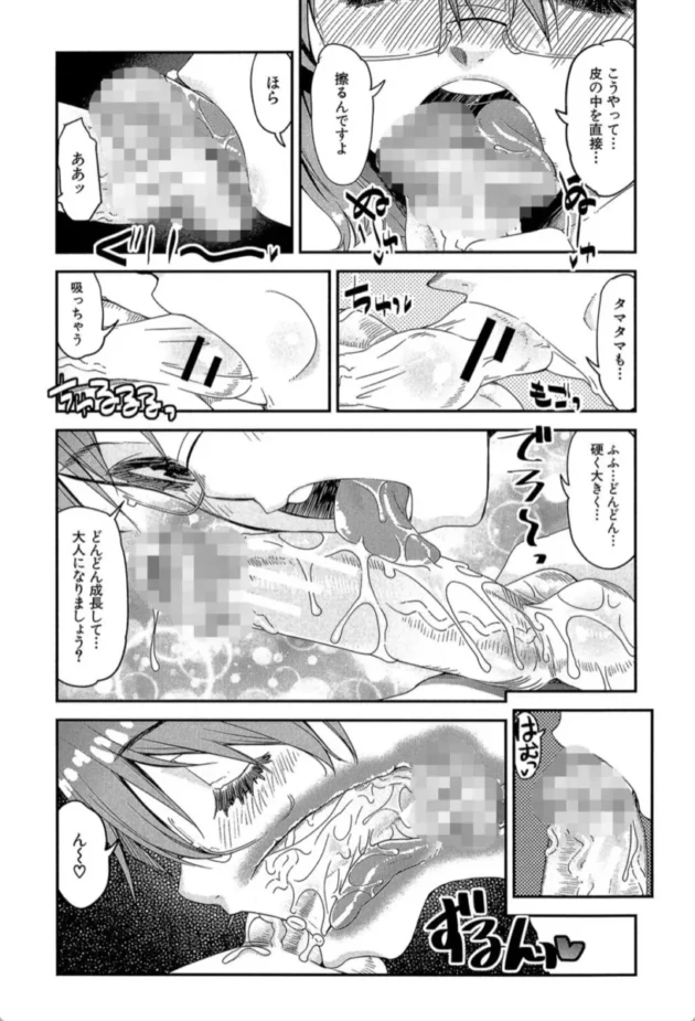 【エロ漫画】冴えない女子寮管理人がショタになったら住人にモテモテな件〈第1話〉-ショタ喰い・お姉ちゃん女子寮【エロ同人 無料】(17)
