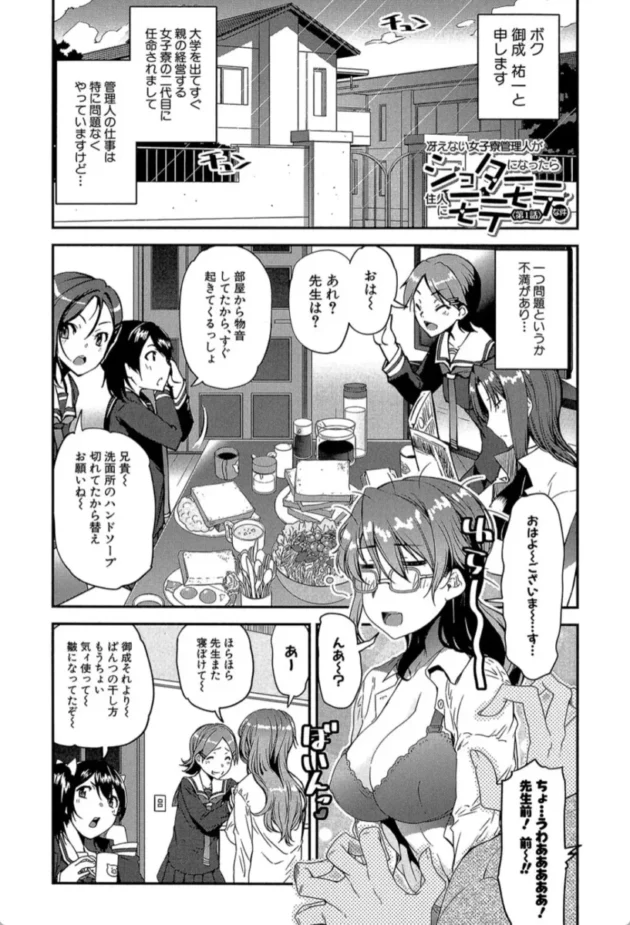 【エロ漫画】冴えない女子寮管理人がショタになったら住人にモテモテな件〈第1話〉-ショタ喰い・お姉ちゃん女子寮【エロ同人 無料】(2)