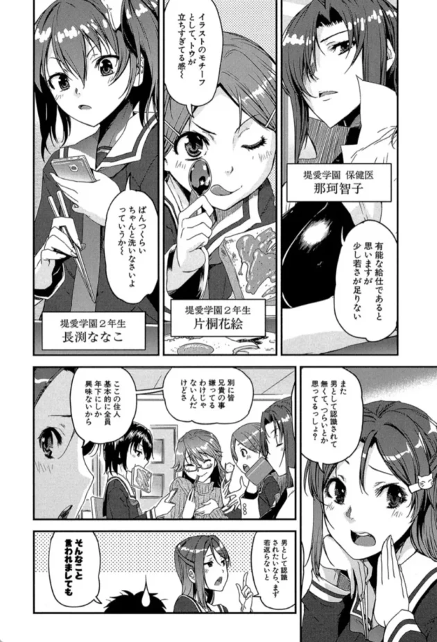 【エロ漫画】冴えない女子寮管理人がショタになったら住人にモテモテな件〈第1話〉-ショタ喰い・お姉ちゃん女子寮【エロ同人 無料】(3)