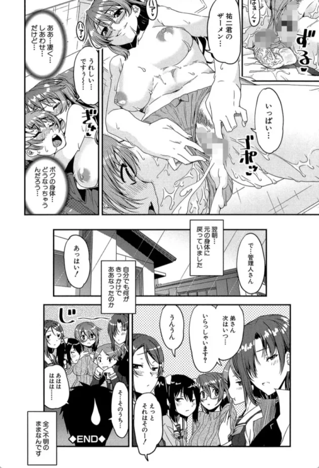 【エロ漫画】冴えない女子寮管理人がショタになったら住人にモテモテな件〈第1話〉-ショタ喰い・お姉ちゃん女子寮【エロ同人 無料】(33)