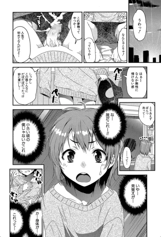 【エロ漫画】冴えない女子寮管理人がショタになったら住人にモテモテな件〈第1話〉-ショタ喰い・お姉ちゃん女子寮【エロ同人 無料】(5)