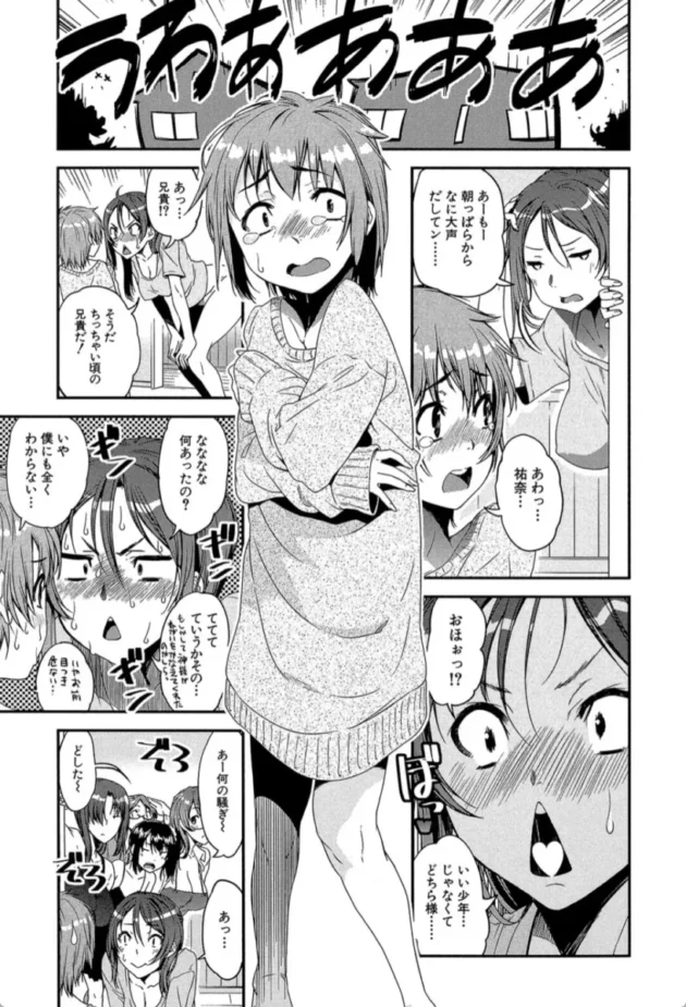 【エロ漫画】冴えない女子寮管理人がショタになったら住人にモテモテな件〈第1話〉-ショタ喰い・お姉ちゃん女子寮【エロ同人 無料】(6)