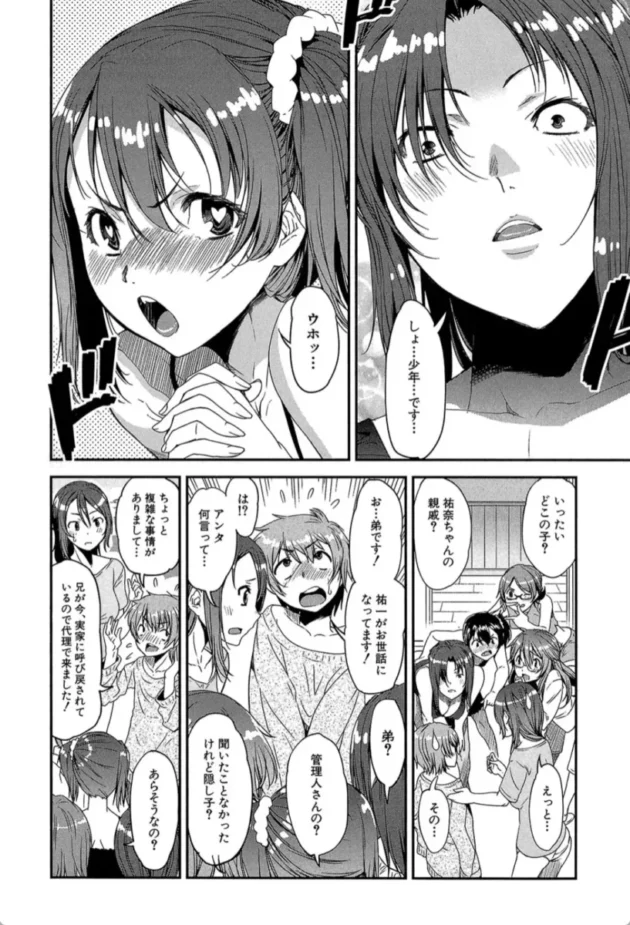 【エロ漫画】冴えない女子寮管理人がショタになったら住人にモテモテな件〈第1話〉-ショタ喰い・お姉ちゃん女子寮【エロ同人 無料】(7)