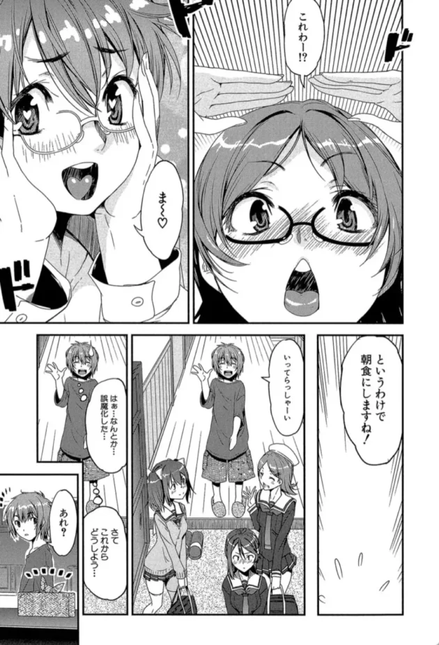 【エロ漫画】冴えない女子寮管理人がショタになったら住人にモテモテな件〈第1話〉-ショタ喰い・お姉ちゃん女子寮【エロ同人 無料】(8)