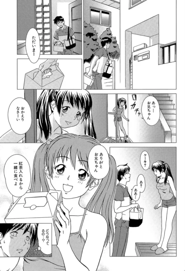 【エロ漫画】Egoistic Sister【エロ同人 無料】(10)