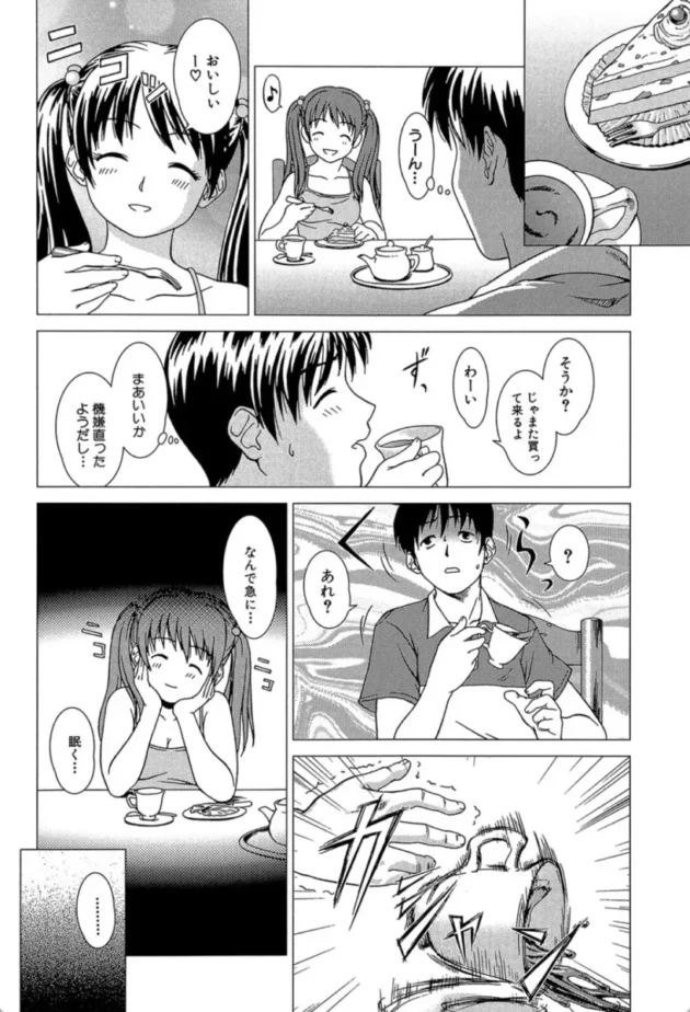 【エロ漫画】Egoistic Sister【エロ同人 無料】(11)