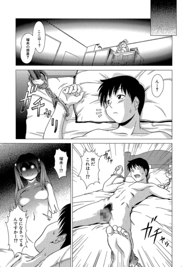【エロ漫画】Egoistic Sister【エロ同人 無料】(12)