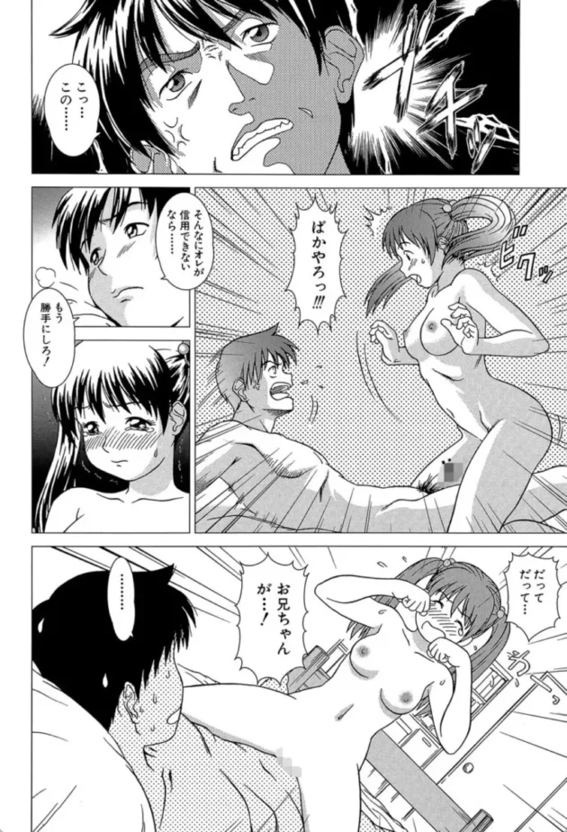 【エロ漫画】Egoistic Sister【エロ同人 無料】(17)