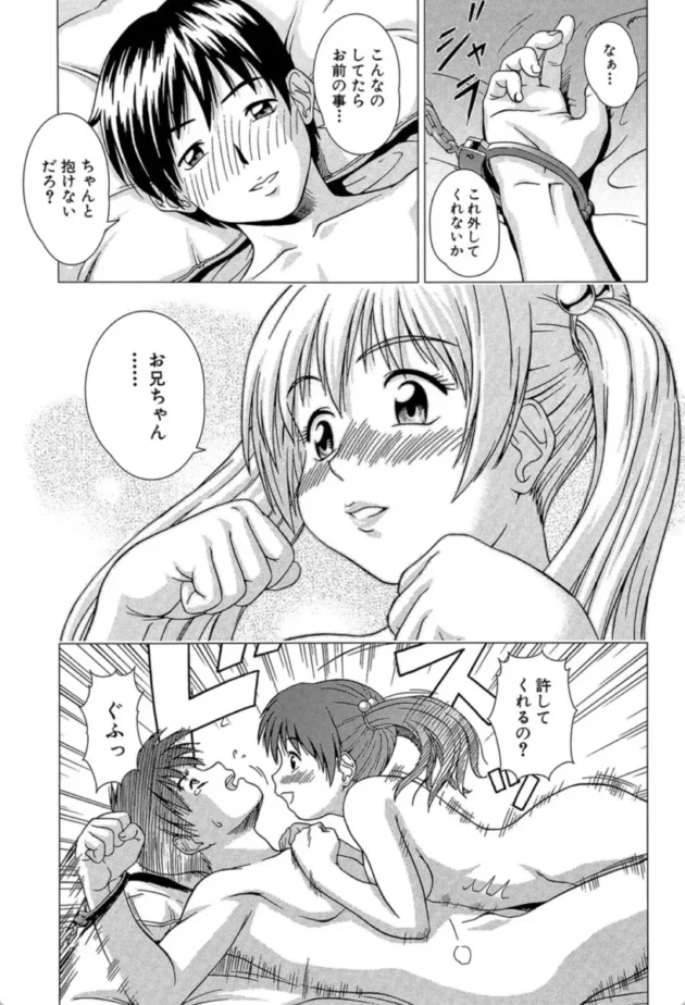 【エロ漫画】Egoistic Sister【エロ同人 無料】(18)