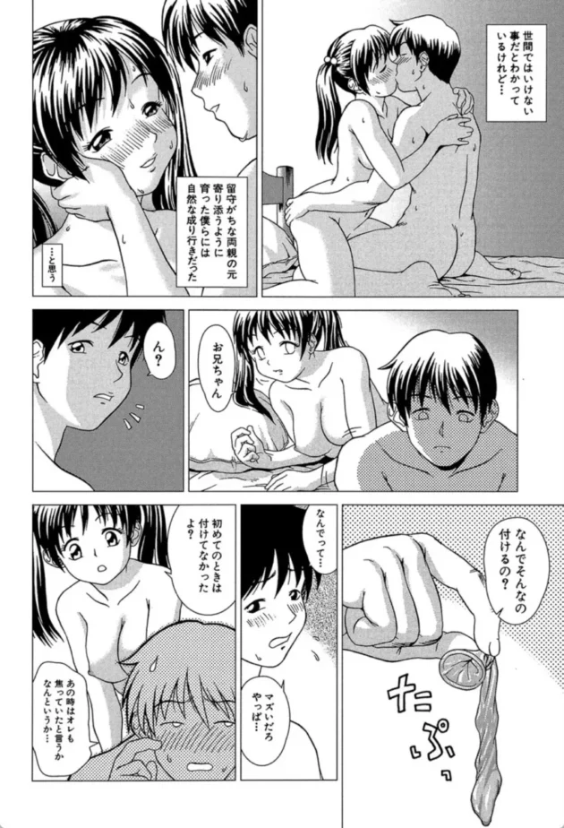 【エロ漫画】Egoistic Sister【エロ同人 無料】(5)