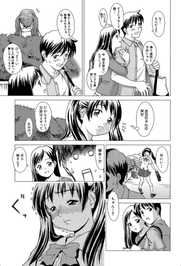 【エロ漫画】Egoistic Sister【エロ同人 無料】(8)