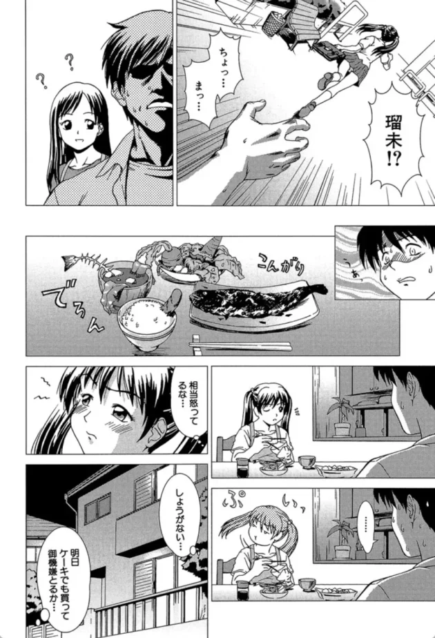 【エロ漫画】Egoistic Sister【エロ同人 無料】(9)