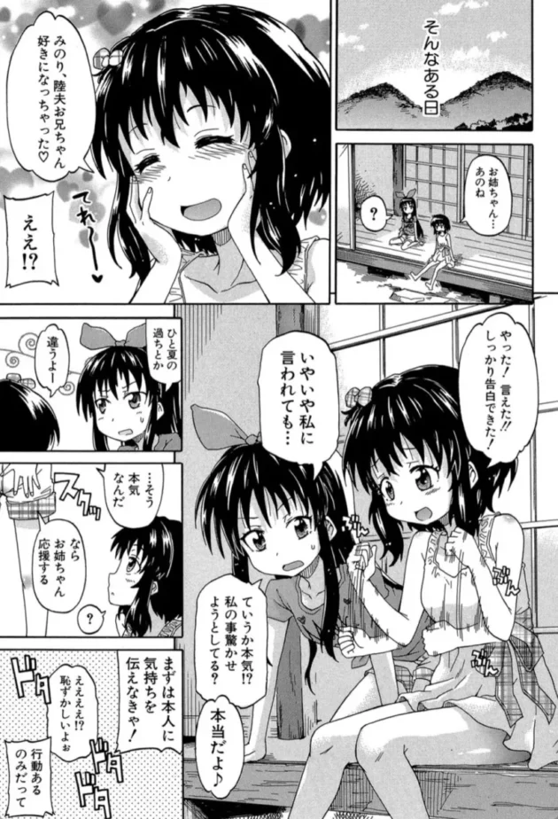 【エロ漫画】限界集落にて…＜第1話＞ろりっ娘ムラ勃起こし【エロ同人 無料】(14)