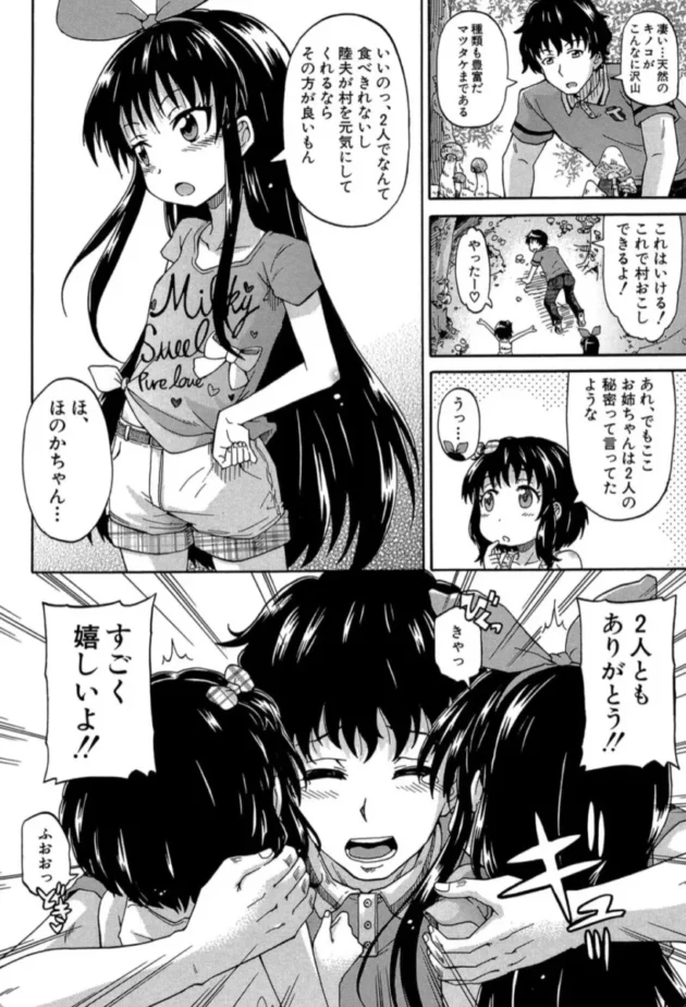 【エロ漫画】限界集落にて…＜第1話＞ろりっ娘ムラ勃起こし【エロ同人 無料】(17)
