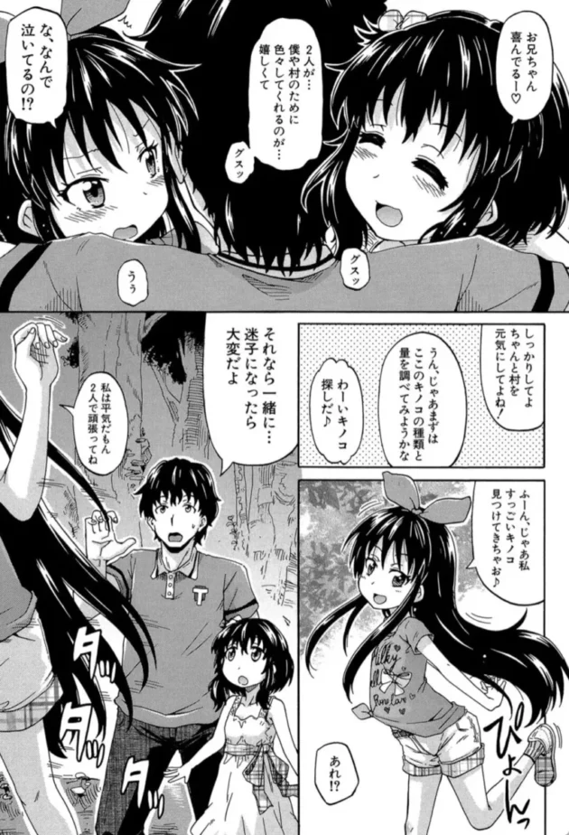 【エロ漫画】限界集落にて…＜第1話＞ろりっ娘ムラ勃起こし【エロ同人 無料】(18)
