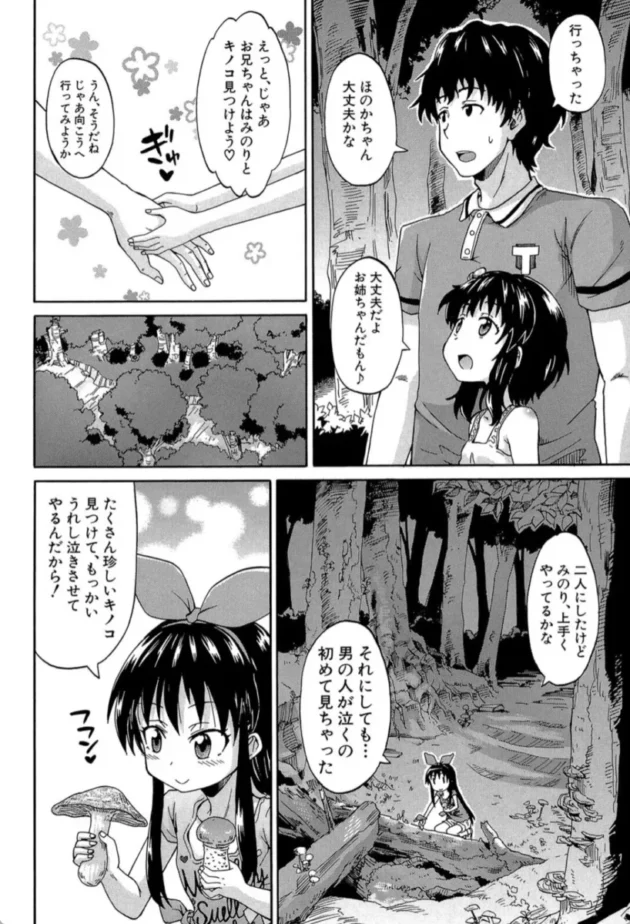 【エロ漫画】限界集落にて…＜第1話＞ろりっ娘ムラ勃起こし【エロ同人 無料】(19)