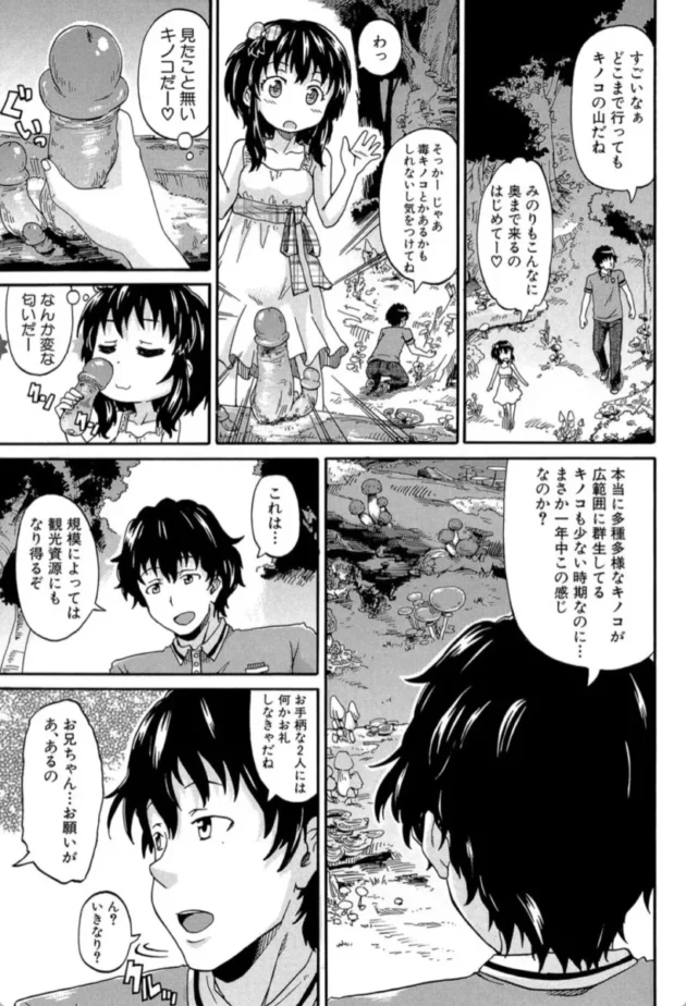 【エロ漫画】限界集落にて…＜第1話＞ろりっ娘ムラ勃起こし【エロ同人 無料】(20)