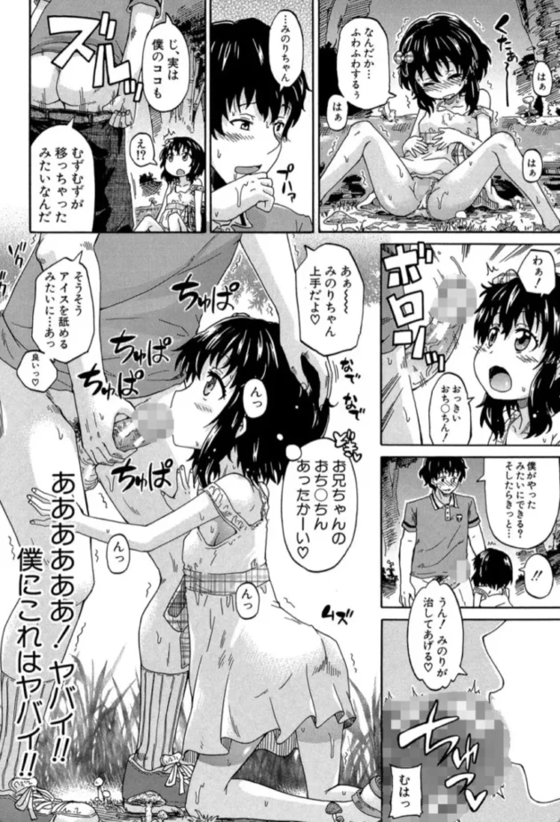 【エロ漫画】限界集落にて…＜第1話＞ろりっ娘ムラ勃起こし【エロ同人 無料】(25)