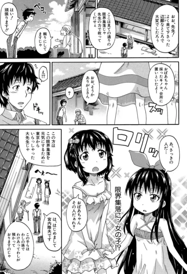 【エロ漫画】限界集落にて…＜第1話＞ろりっ娘ムラ勃起こし【エロ同人 無料】(4)