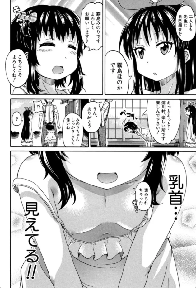 【エロ漫画】限界集落にて…＜第1話＞ろりっ娘ムラ勃起こし【エロ同人 無料】(5)