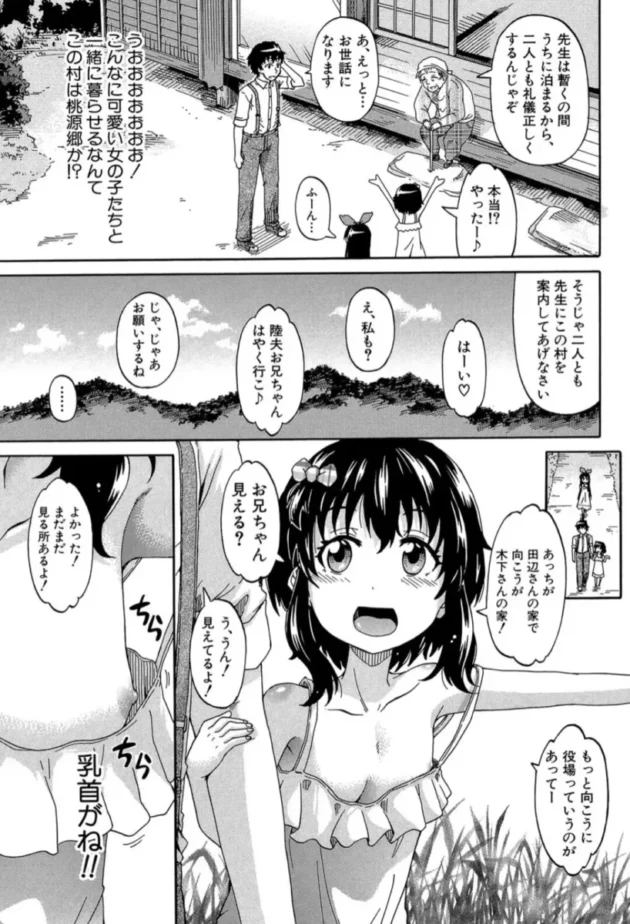 【エロ漫画】限界集落にて…＜第1話＞ろりっ娘ムラ勃起こし【エロ同人 無料】(6)