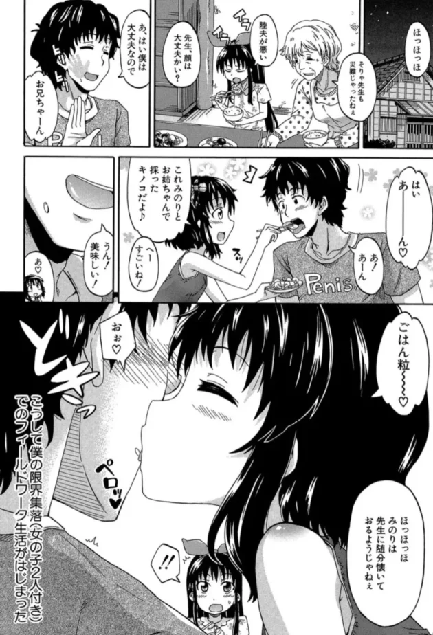 【エロ漫画】限界集落にて…＜第1話＞ろりっ娘ムラ勃起こし【エロ同人 無料】(9)