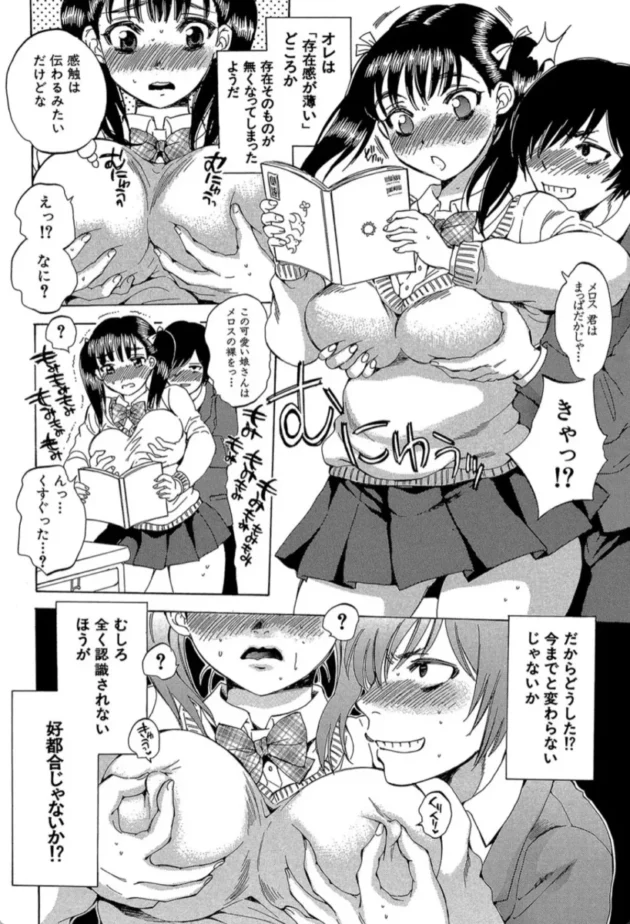 【エロ漫画】欲望インビジブル〈第1話〉-えあエッチ！〜認識されないSEX三昧な日々〜【エロ同人 無料】(13)