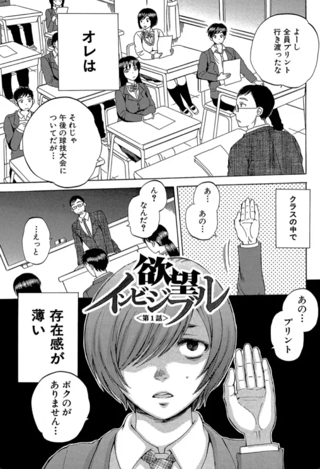 【エロ漫画】欲望インビジブル〈第1話〉-えあエッチ！〜認識されないSEX三昧な日々〜【エロ同人 無料】(2)