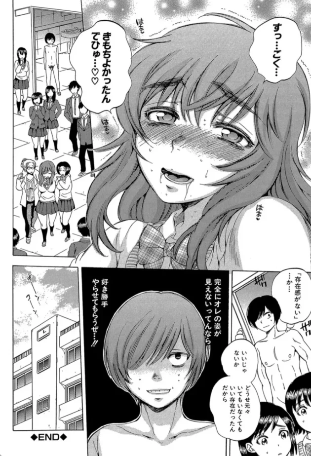 【エロ漫画】欲望インビジブル〈第1話〉-えあエッチ！〜認識されないSEX三昧な日々〜【エロ同人 無料】(37)