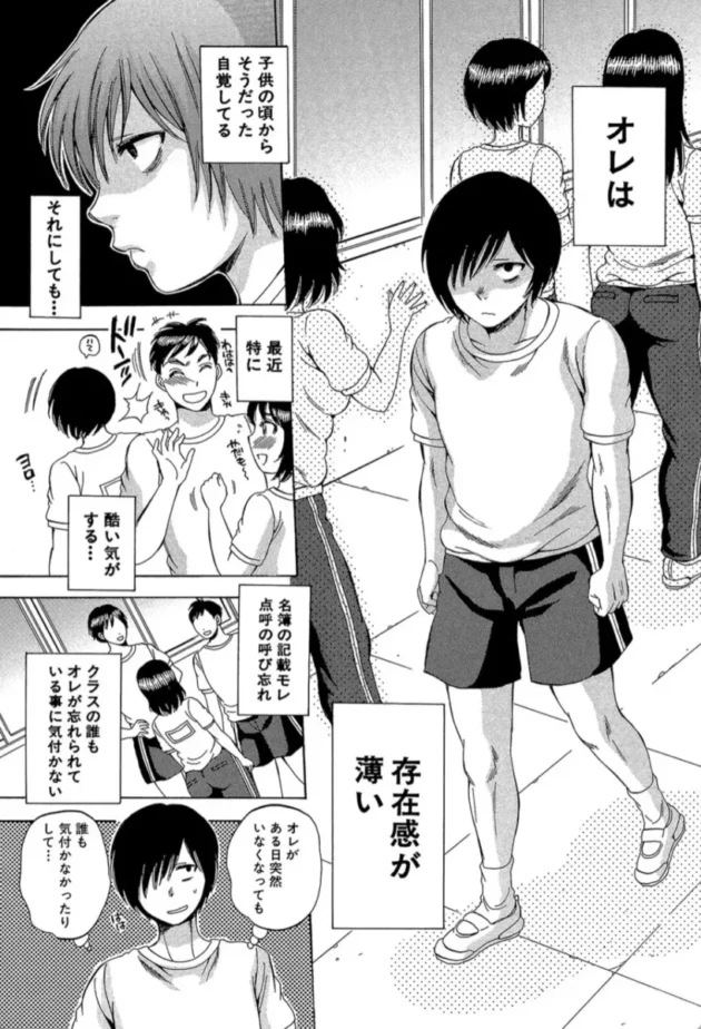 【エロ漫画】欲望インビジブル〈第1話〉-えあエッチ！〜認識されないSEX三昧な日々〜【エロ同人 無料】(4)