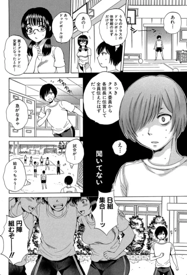 【エロ漫画】欲望インビジブル〈第1話〉-えあエッチ！〜認識されないSEX三昧な日々〜【エロ同人 無料】(5)