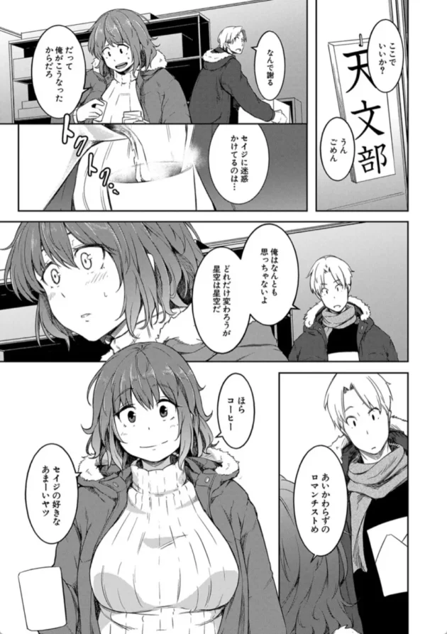 【エロ漫画】女体化娘と星空の告白-女体化乙女の恋愛事情【エロ同人 無料】(10)