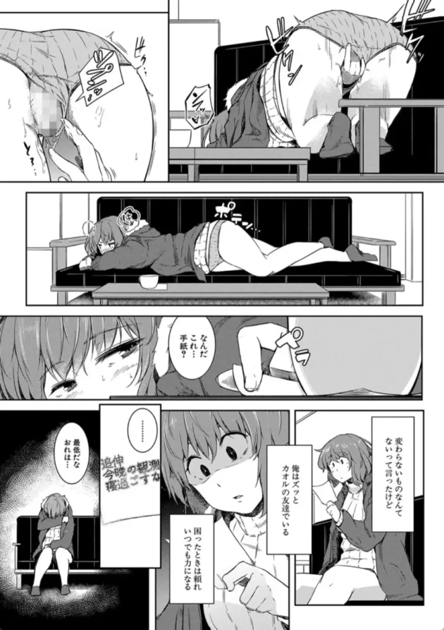【エロ漫画】女体化娘と星空の告白-女体化乙女の恋愛事情【エロ同人 無料】(16)