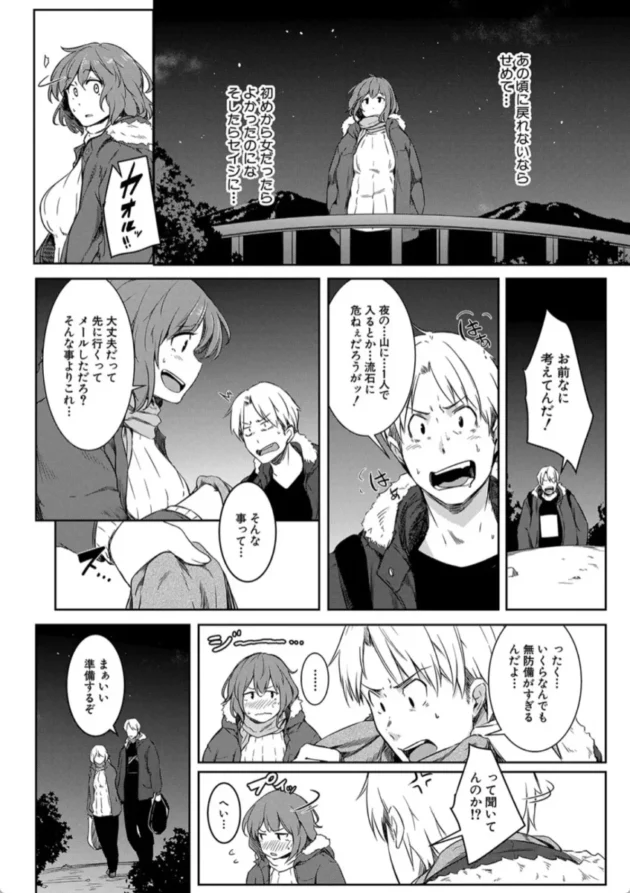 【エロ漫画】女体化娘と星空の告白-女体化乙女の恋愛事情【エロ同人 無料】(17)