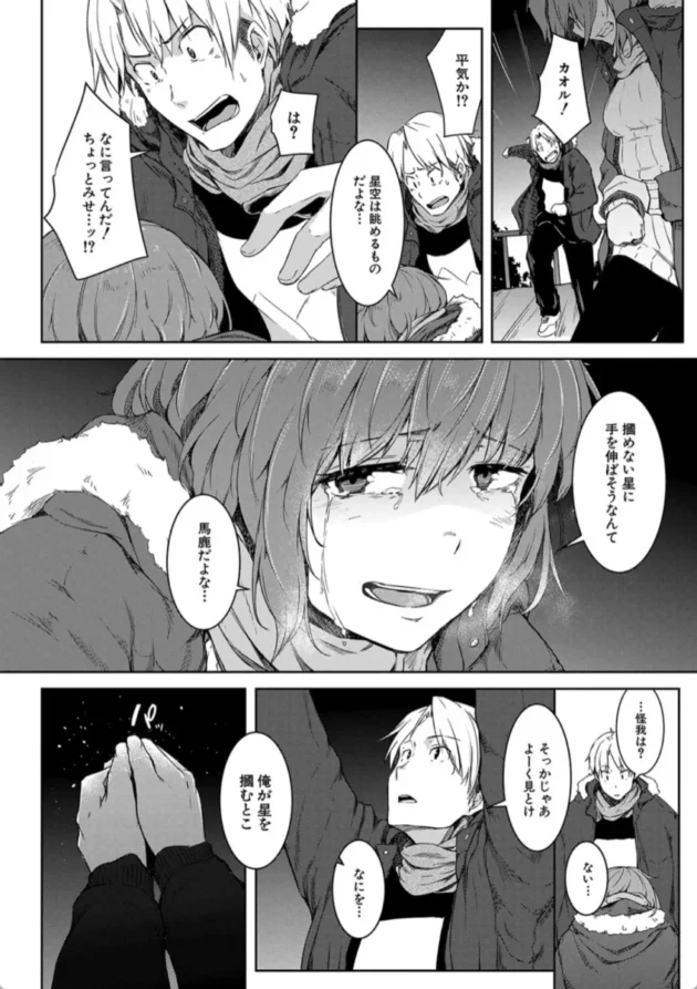 【エロ漫画】女体化娘と星空の告白-女体化乙女の恋愛事情【エロ同人 無料】(19)