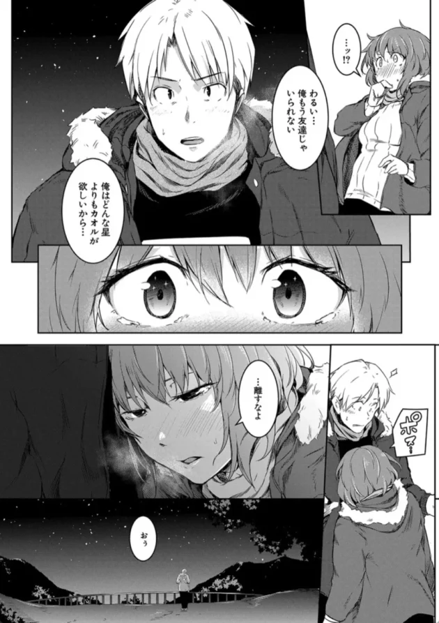 【エロ漫画】女体化娘と星空の告白-女体化乙女の恋愛事情【エロ同人 無料】(21)