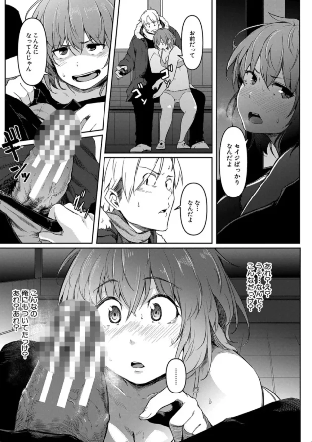 【エロ漫画】女体化娘と星空の告白-女体化乙女の恋愛事情【エロ同人 無料】(28)