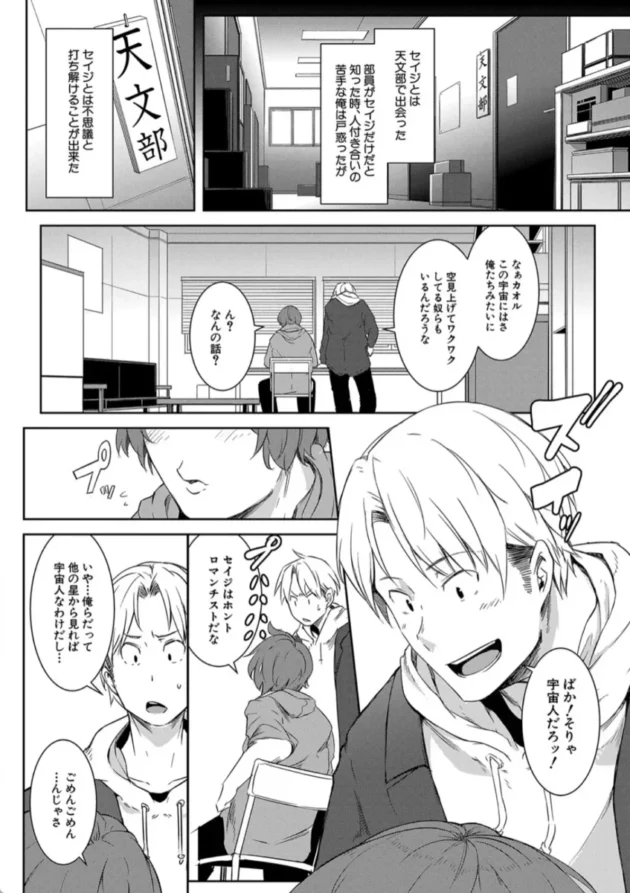 【エロ漫画】女体化娘と星空の告白-女体化乙女の恋愛事情【エロ同人 無料】(3)