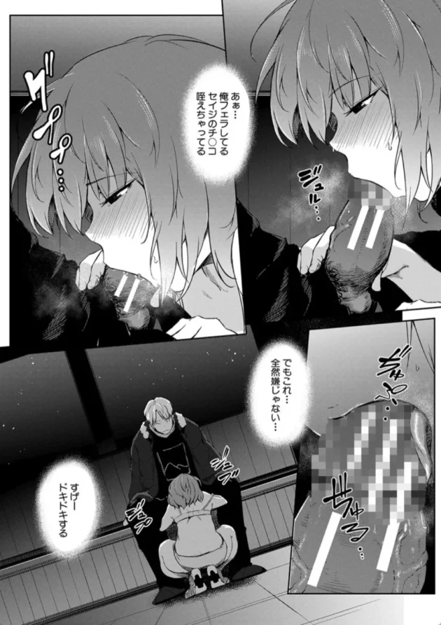 【エロ漫画】女体化娘と星空の告白-女体化乙女の恋愛事情【エロ同人 無料】(31)