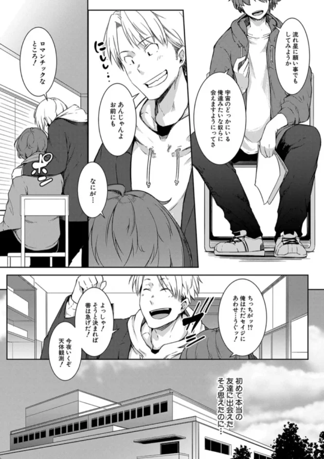 【エロ漫画】女体化娘と星空の告白-女体化乙女の恋愛事情【エロ同人 無料】(4)