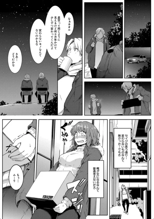 【エロ漫画】女体化娘と星空の告白-女体化乙女の恋愛事情【エロ同人 無料】(5)